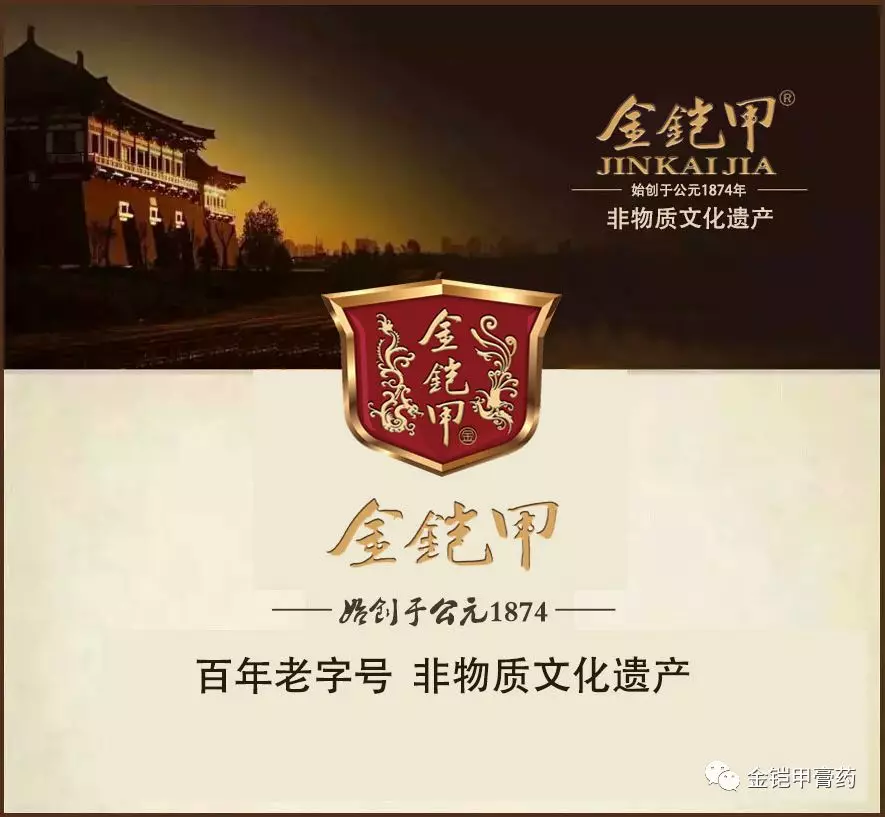 非物质文化遗产——金铠甲膏药