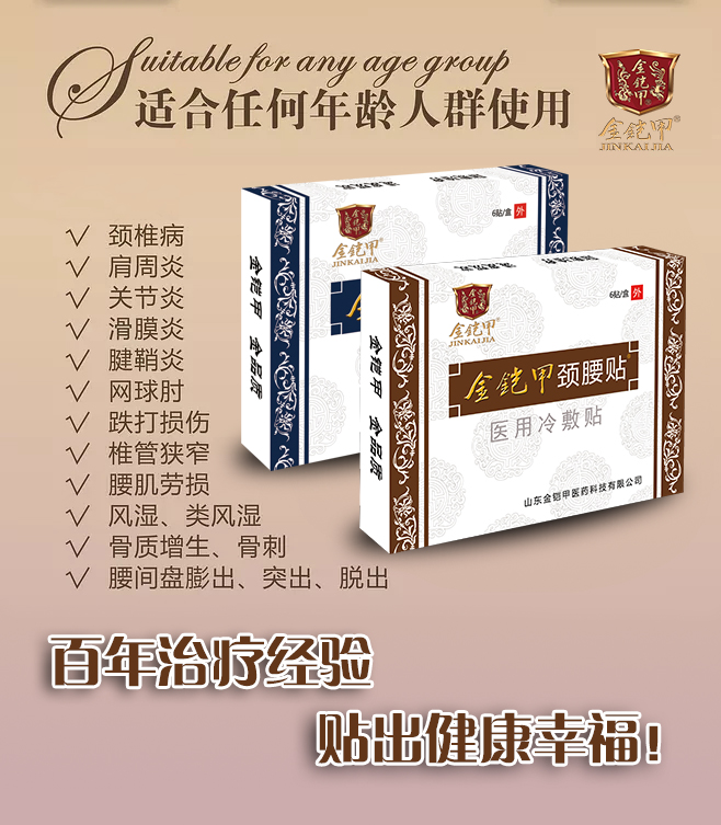 百年治疗经验，贴出健康幸福