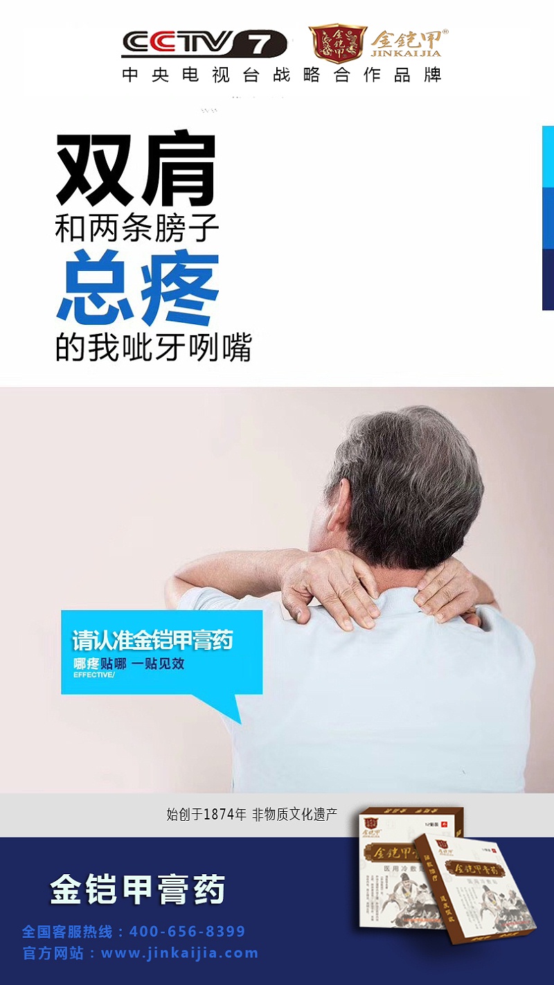 双肩疼痛用金铠甲膏药