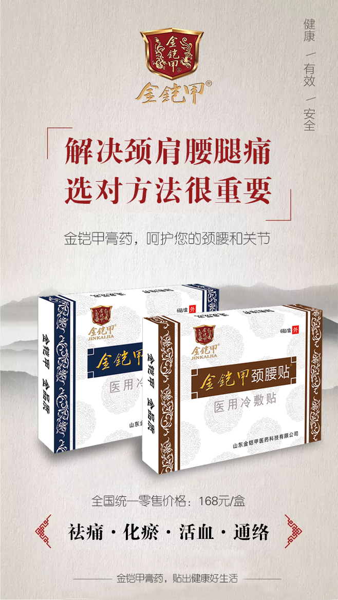 金铠甲膏药：治疗腰椎间盘突出，选对方法很重要