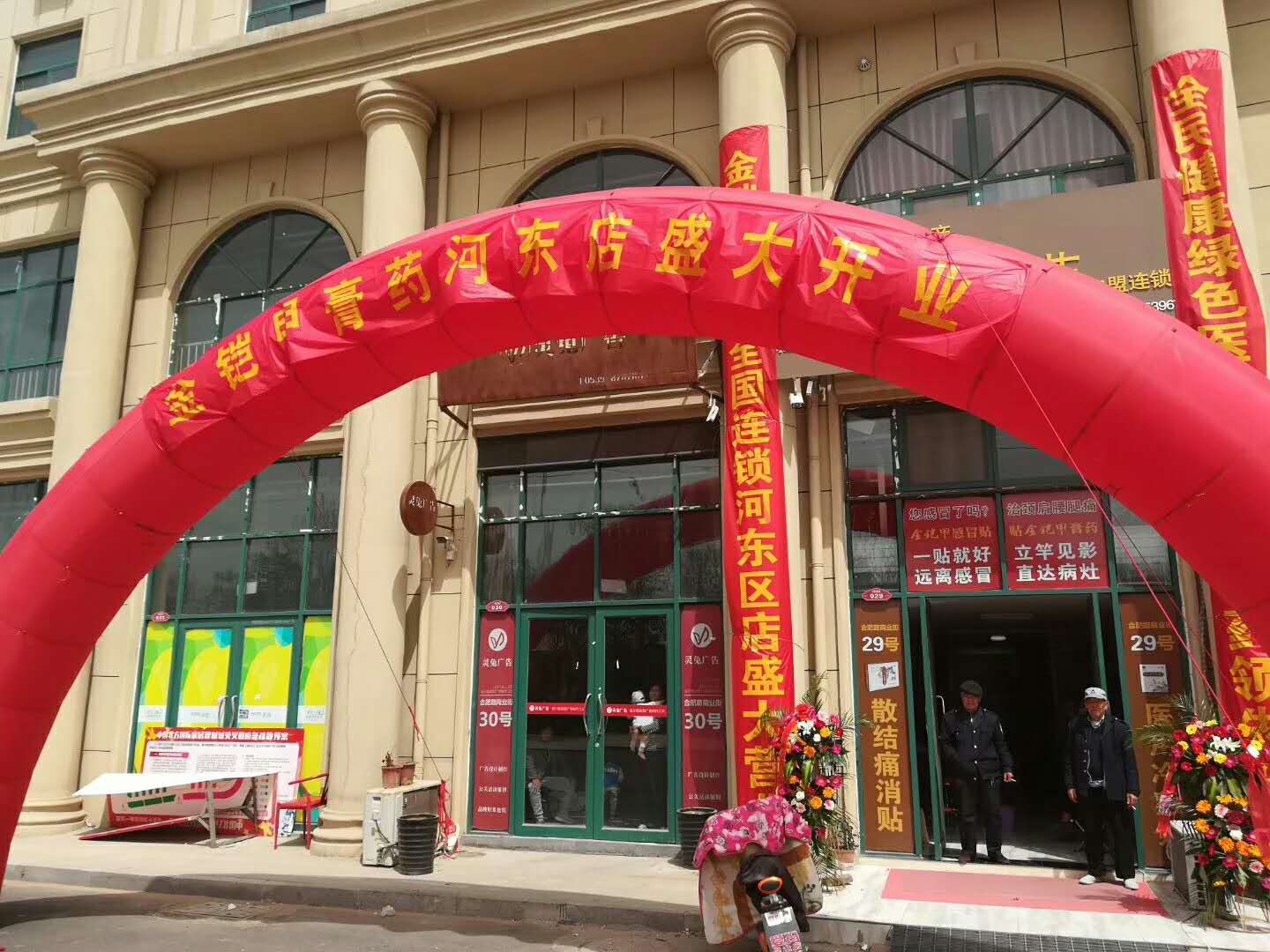 热烈庆祝金铠甲膏药加盟连锁店临沂河东店开业大吉