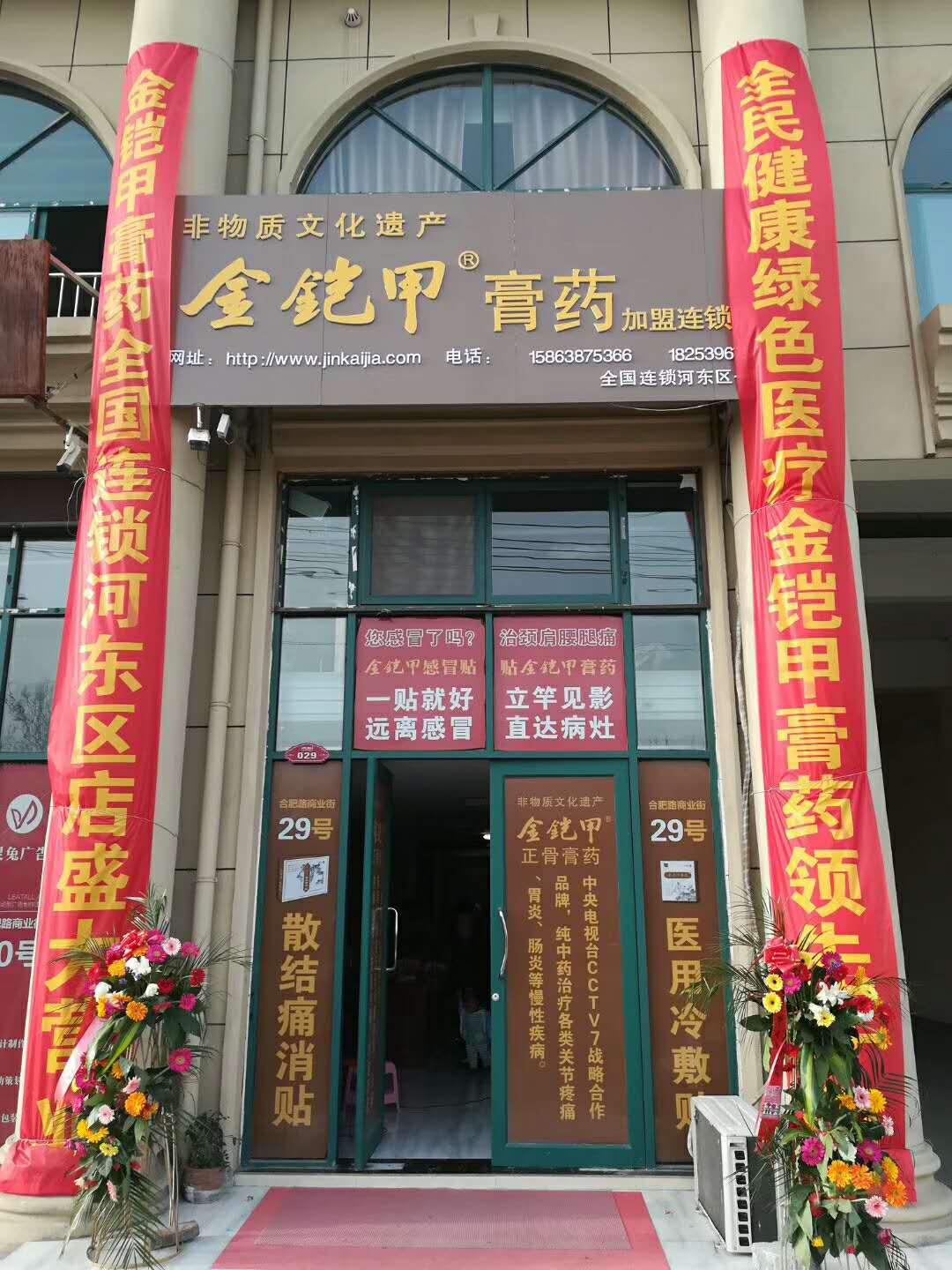 临沂河东店开业大吉