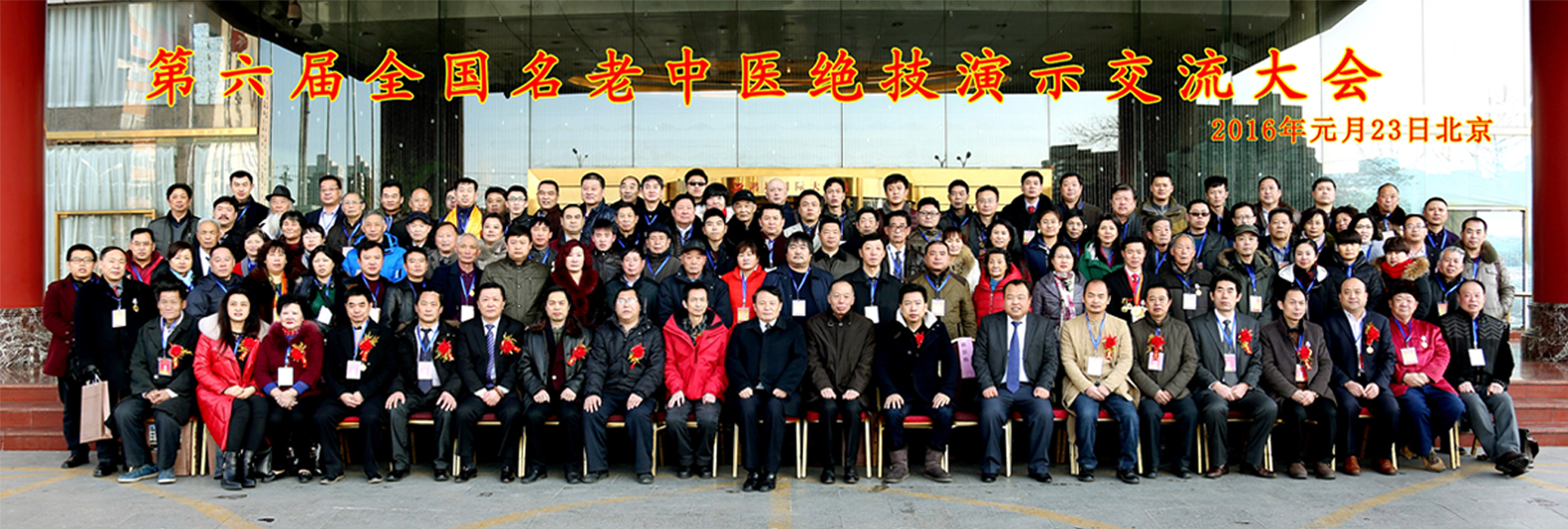 金铠甲应邀参加第六届全国名老中医绝技交流大会