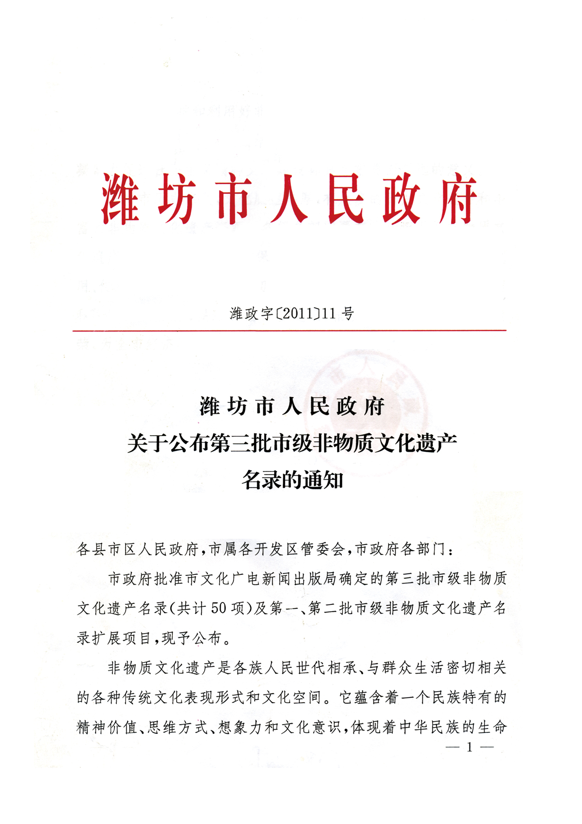 潍坊市非物质文化遗产批文