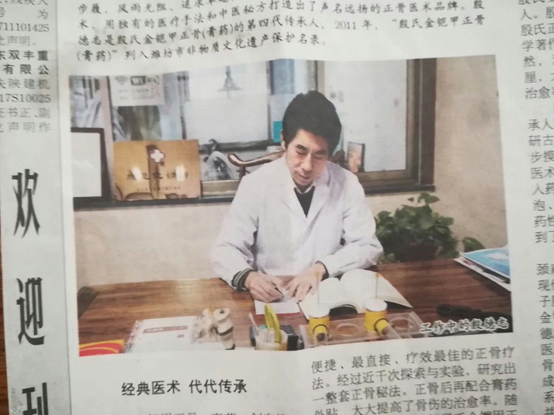 报道了金铠甲膏药的传承与发展