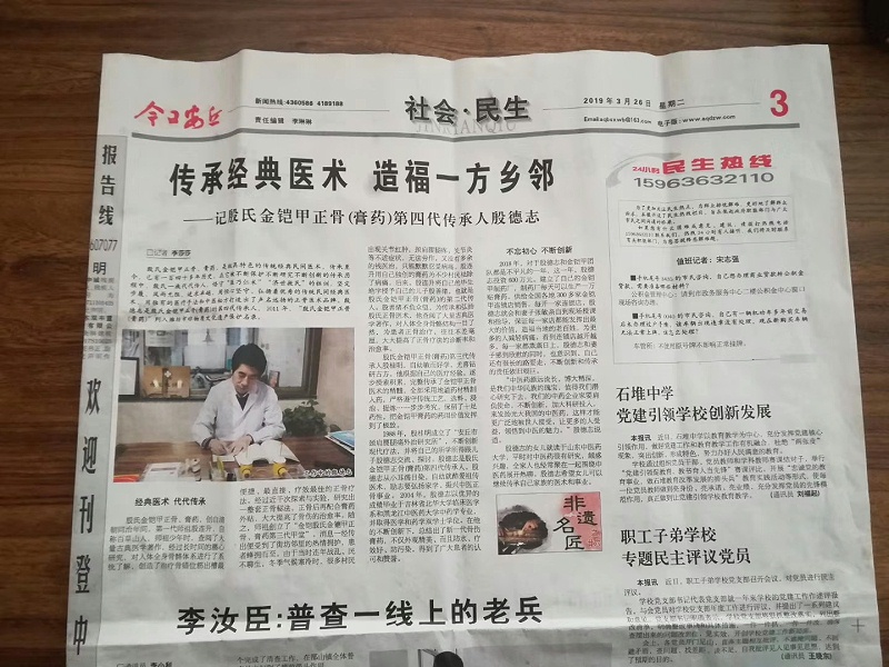 金铠甲膏药发布在今日安丘上报道