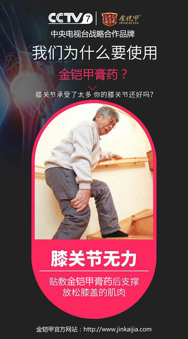 金铠甲膏药治疗膝关节无力