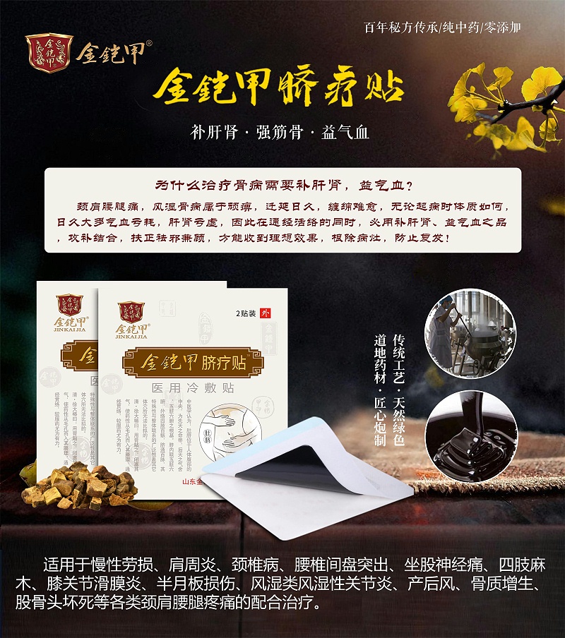 金铠甲脐疗贴