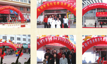 金铠甲膏药加盟店