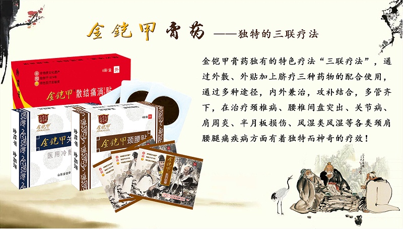 金铠甲膏药三联疗法专治颈椎病、腰椎间盘突出、关节病