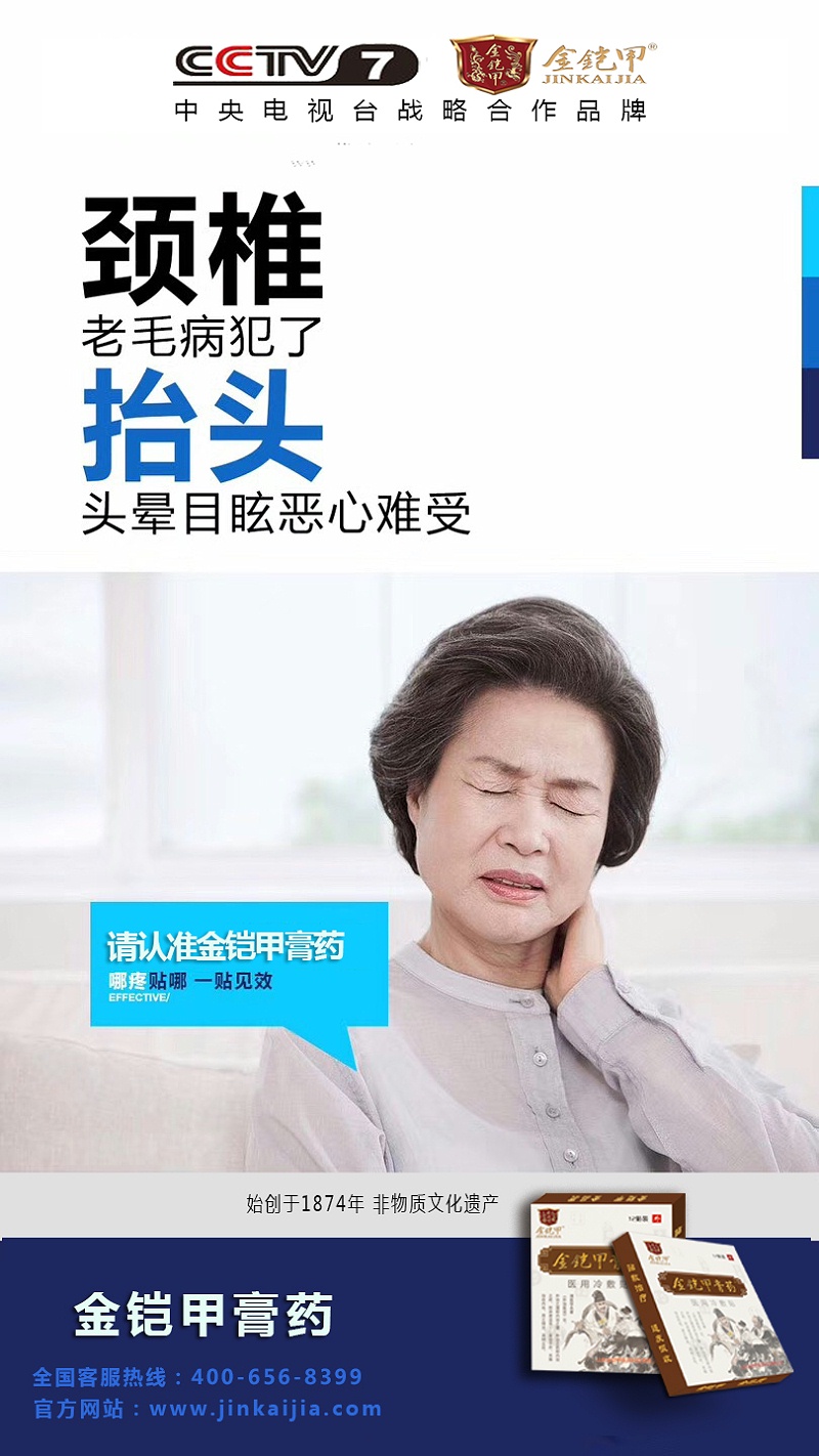 金铠甲膏药治疗颈椎病效果好