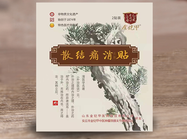 金铠甲散结痛消保健贴
