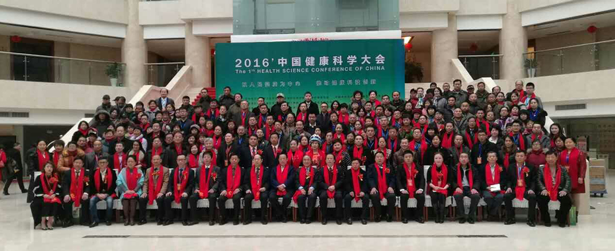 金铠甲膏药殷德志先生应邀参加中国健康科学大会