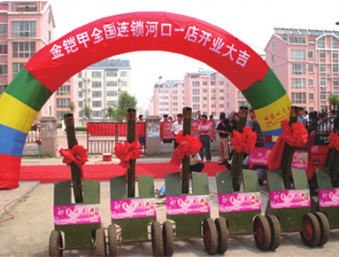 金铠甲膏药加盟连锁店