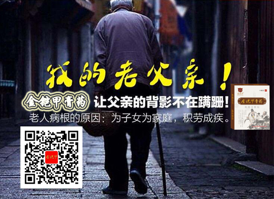 金铠甲膏药解除父母的腰腿疼痛