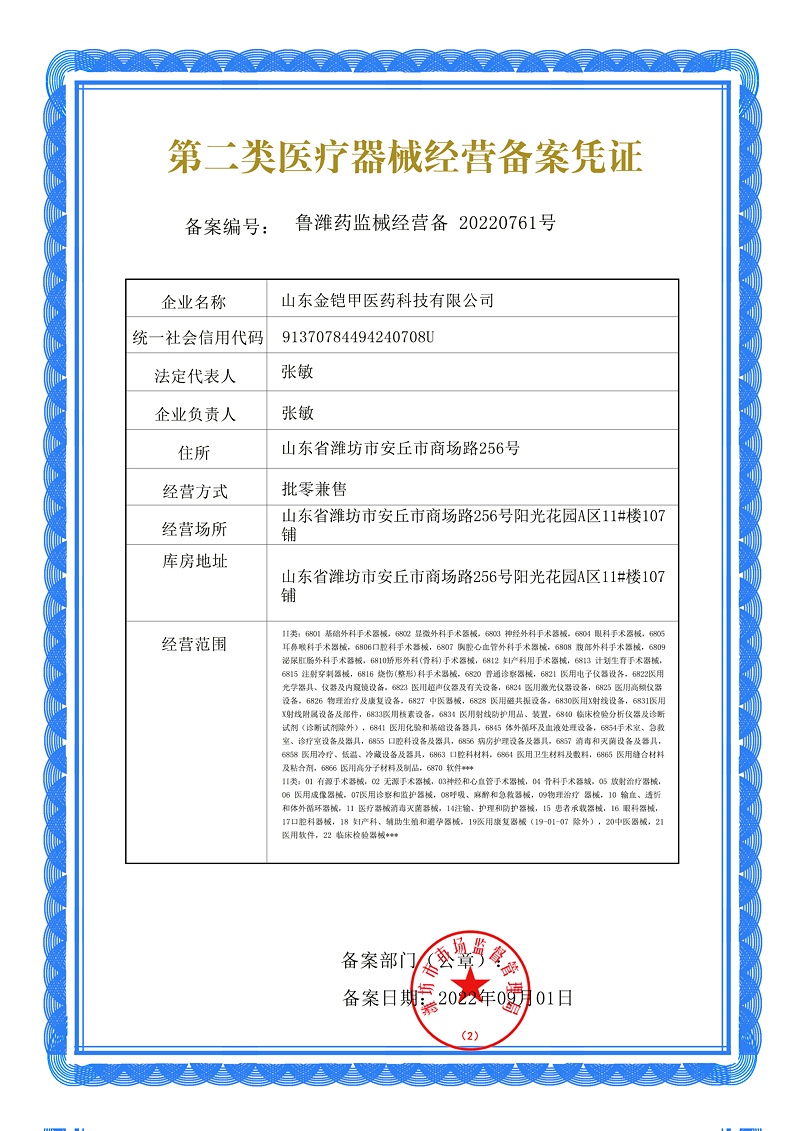 二类医疗器械模糊