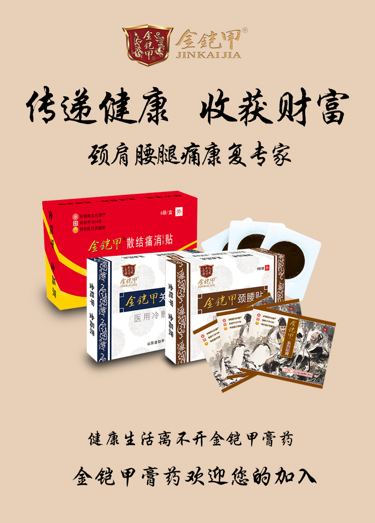 传递健康收获财富