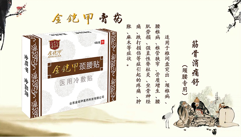金铠甲膏药