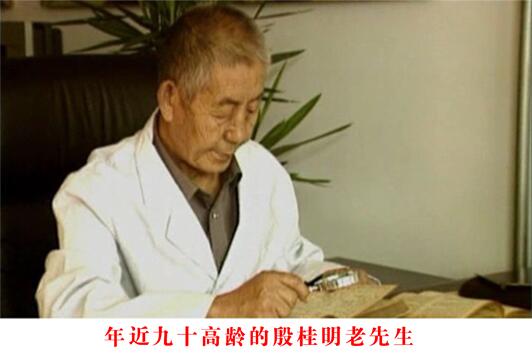 年近九十高龄的殷桂明先生