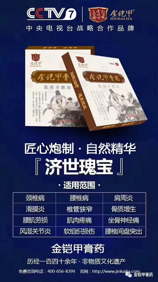 百年金铠甲膏药