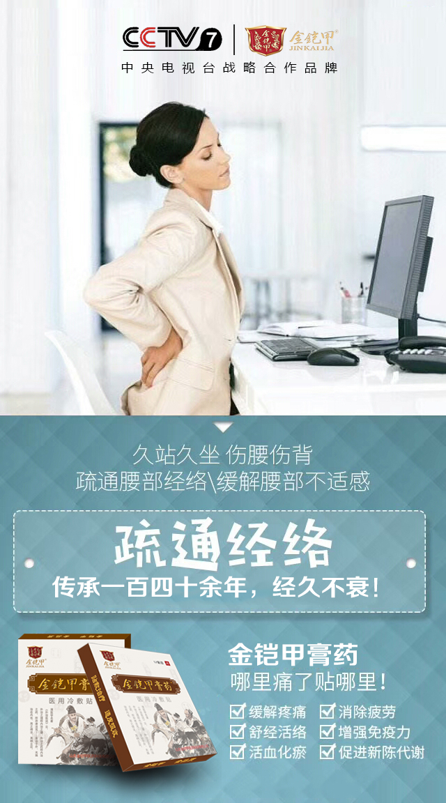 金铠甲膏药：治疗腰肌劳损很简单
