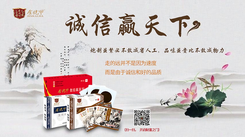 金铠甲膏药加盟诚信赢天下