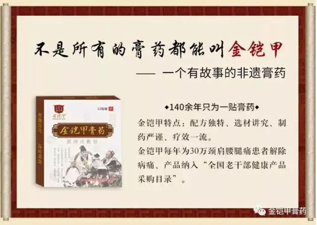 金铠甲膏药