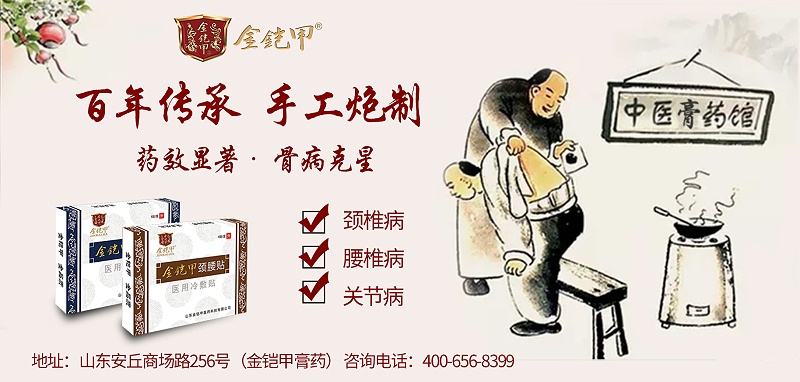 传承百年手工炮制的金铠甲膏药