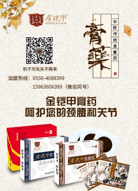 金铠甲传统黑膏药