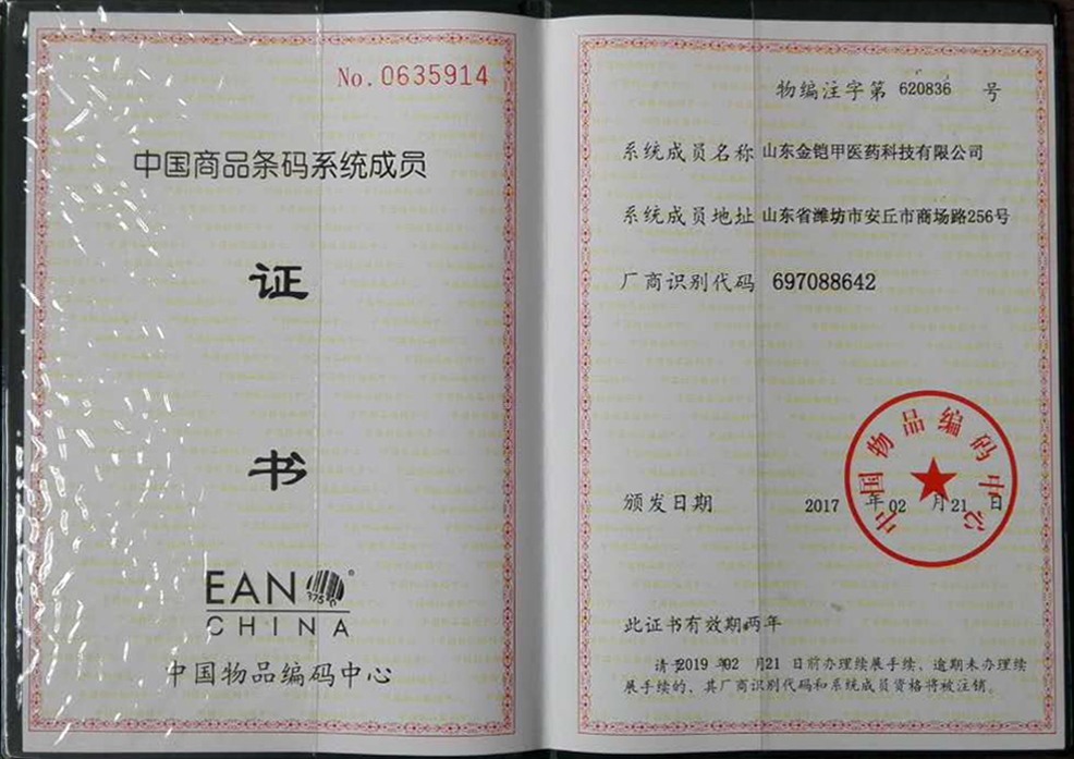 金铠甲条形码证