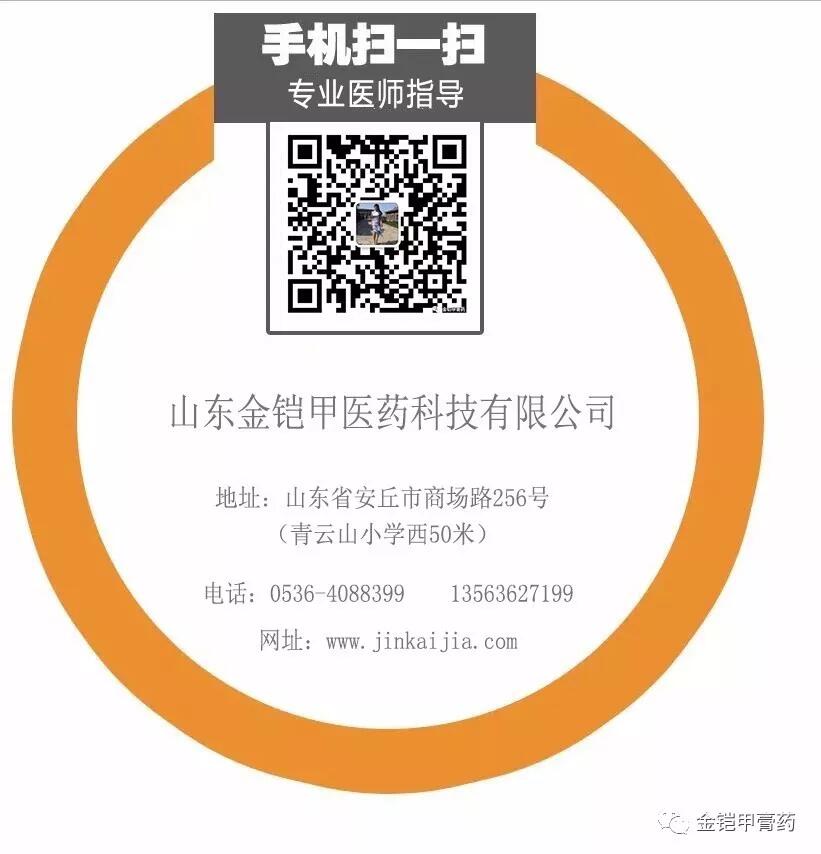 金铠甲膏药