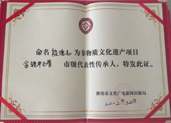 金铠甲殷德志为金铠甲非遗项目传承人