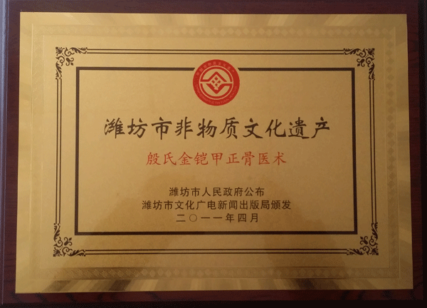 潍坊市非物质文化遗产