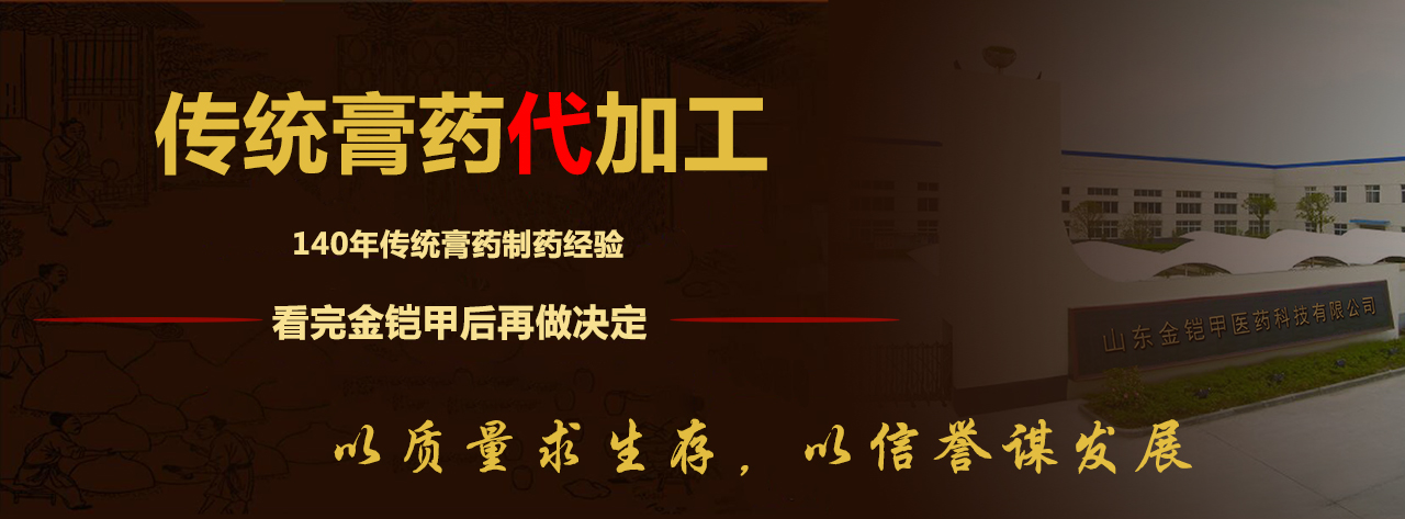 金铠甲膏药的历史印记