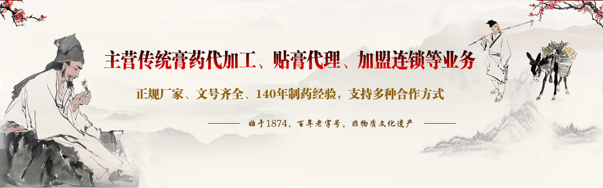 主营传统膏药代加工