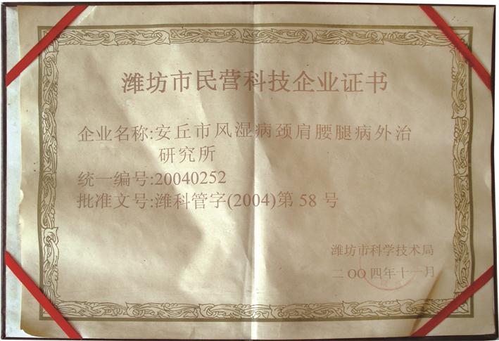 潍坊市民营科技企业