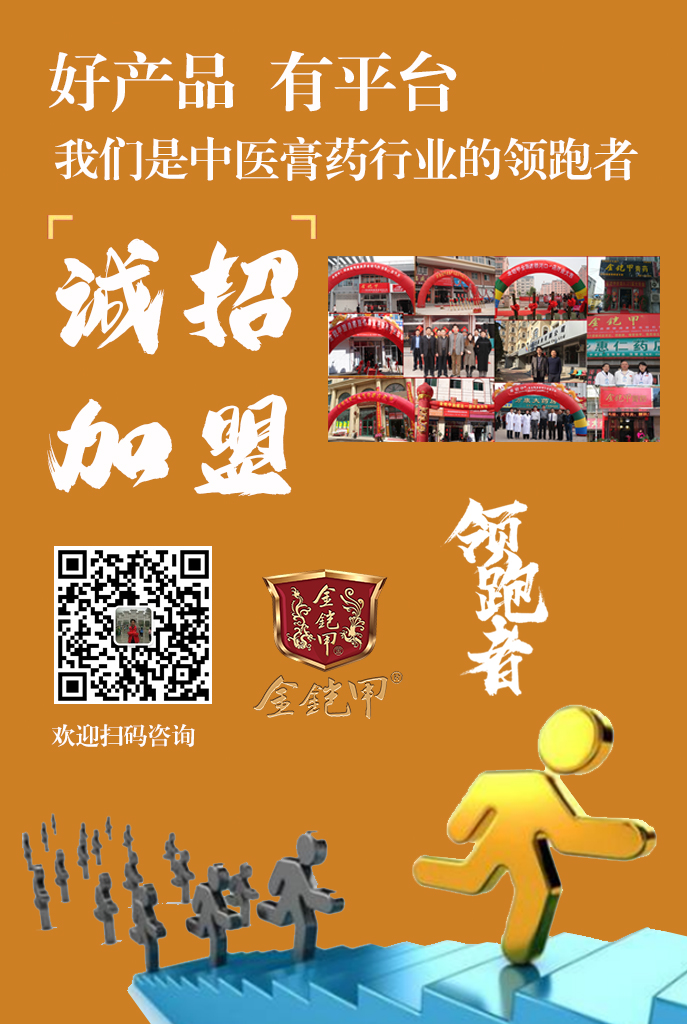 金铠甲膏药是怎样深耕万亿财富市场的